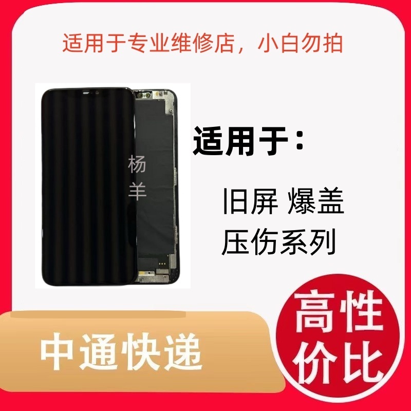 适用于手机屏幕 爆面压伤 不挑背光 系列 屏幕液晶总成显示专业优