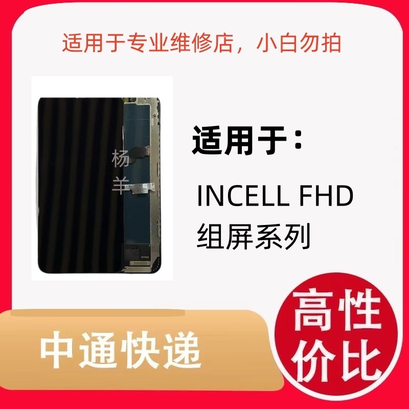 适用于手机屏幕  沃德INCELLFHD组新屏充A优选【保6个月触摸功能】 