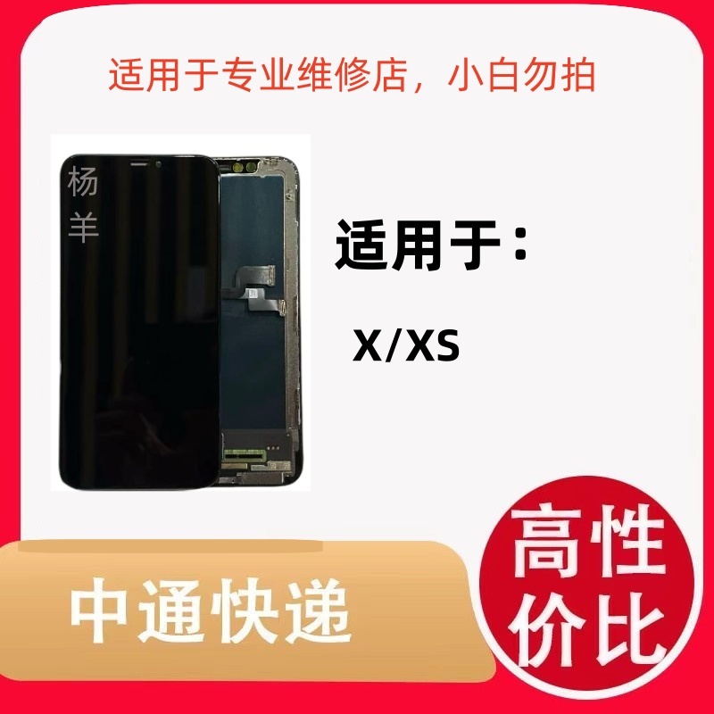 适用于手机屏幕 X液晶面好小老化系列 屏幕总成 液晶显示同行优选