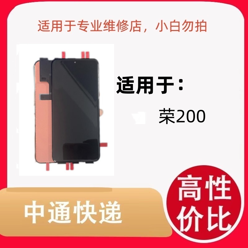 适用于手机屏幕 荣200/荣200PRO全新原触摸屏总成 专业液晶显示优