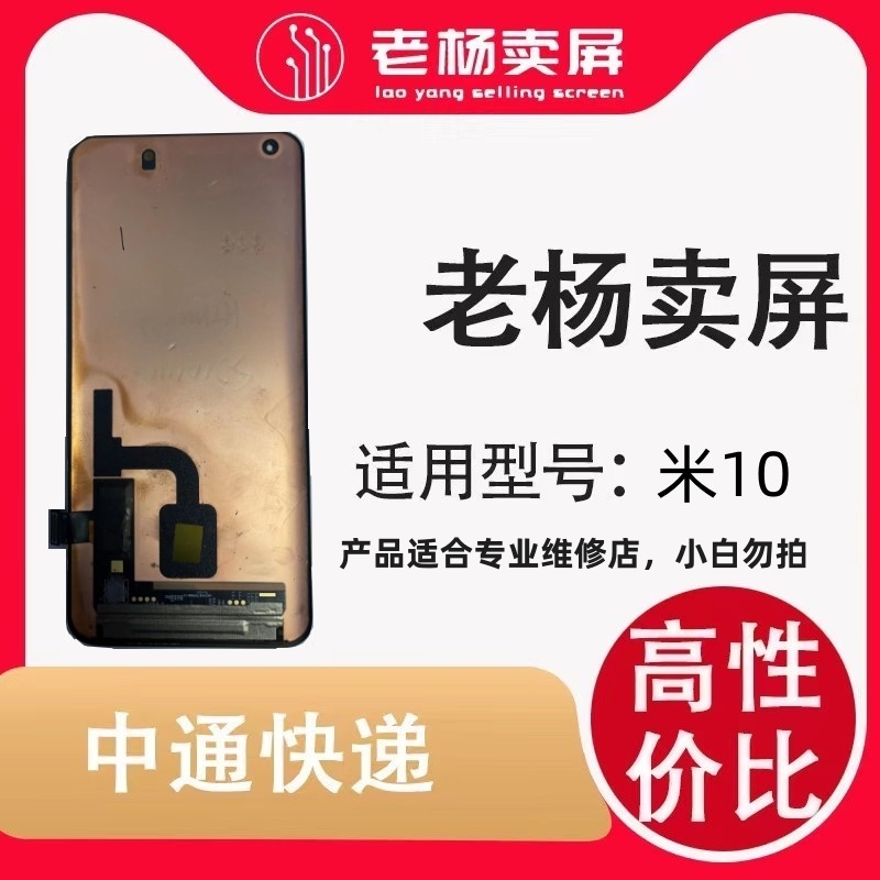 适用于手机屏幕米10至尊版曲屏优品瑕疵系列屏幕总成液晶显示优选
