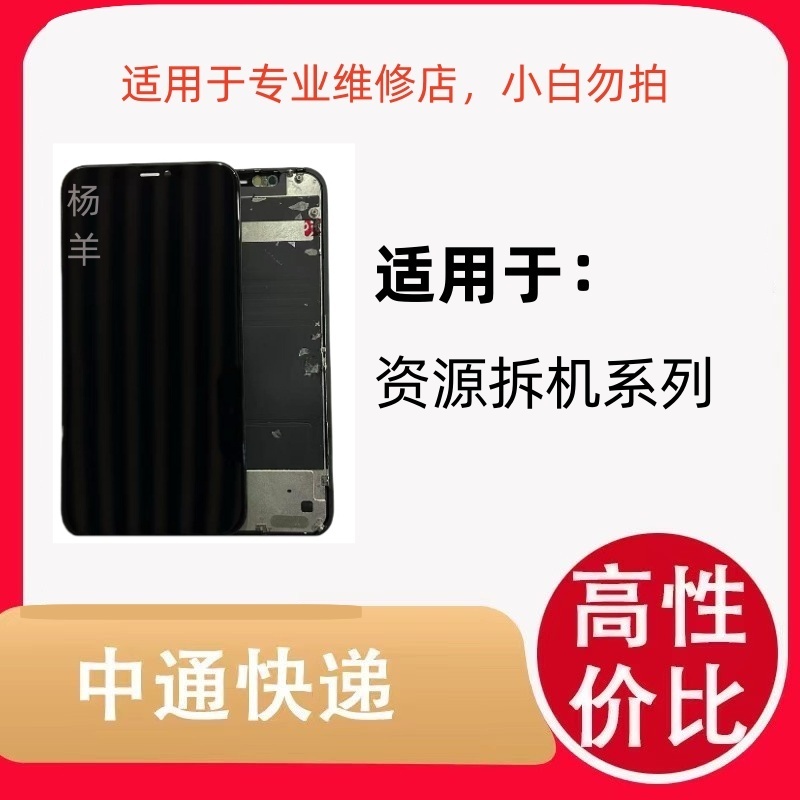 适用于手机屏幕 X11资源靓面系列 屏幕总成 液晶显示专业同行优选