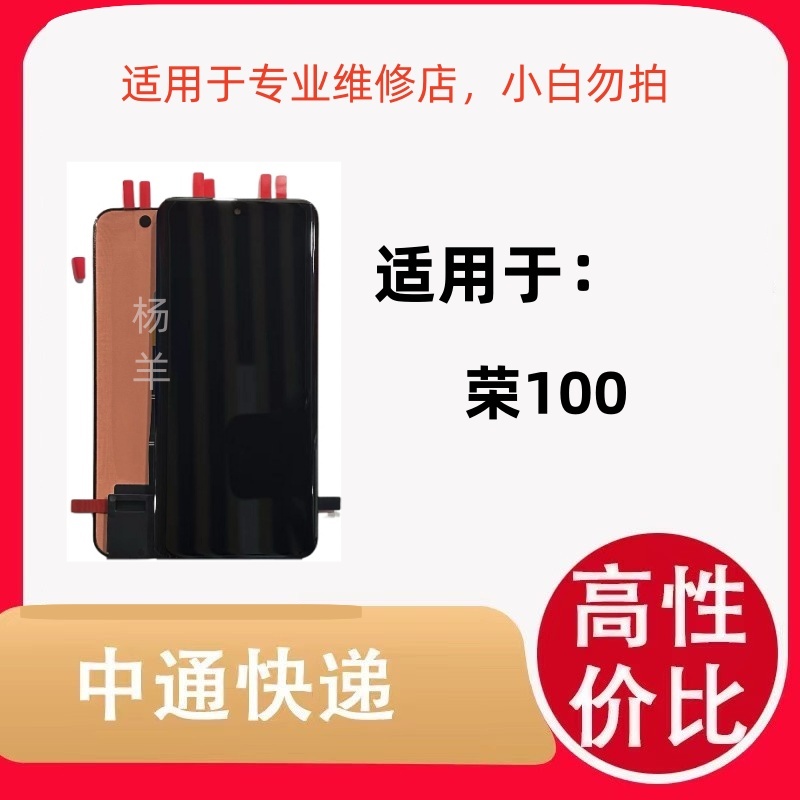 适用于手机屏幕 荣100天马全新全原触摸屏一体总成专业液晶显