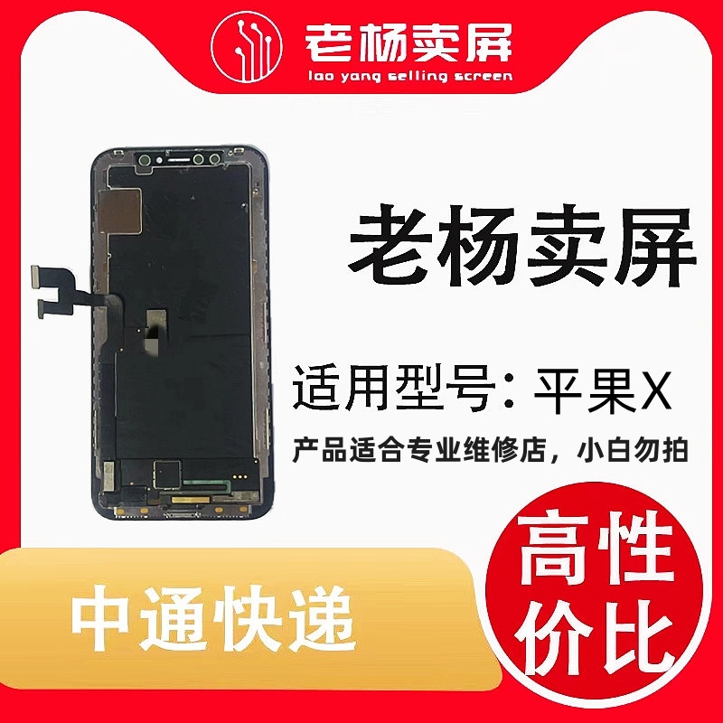 老杨卖屏 适用于手机屏幕X硬性OLED系列屏幕总成显示液晶优选