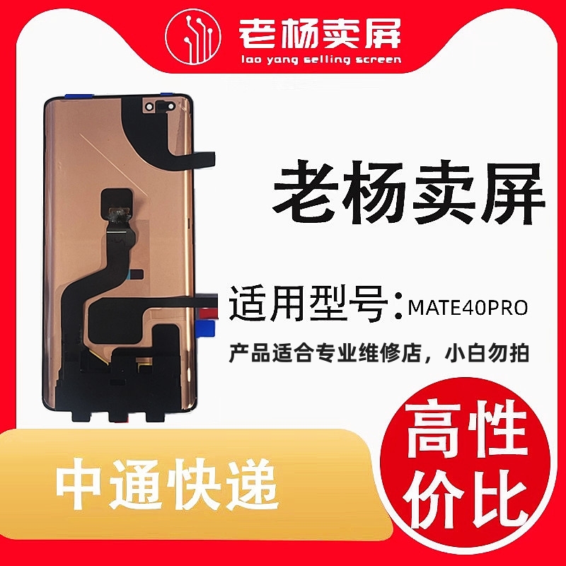 适用于手机屏幕MATE40PROLG-瑕疵改好价再拍（只保触摸一个月）