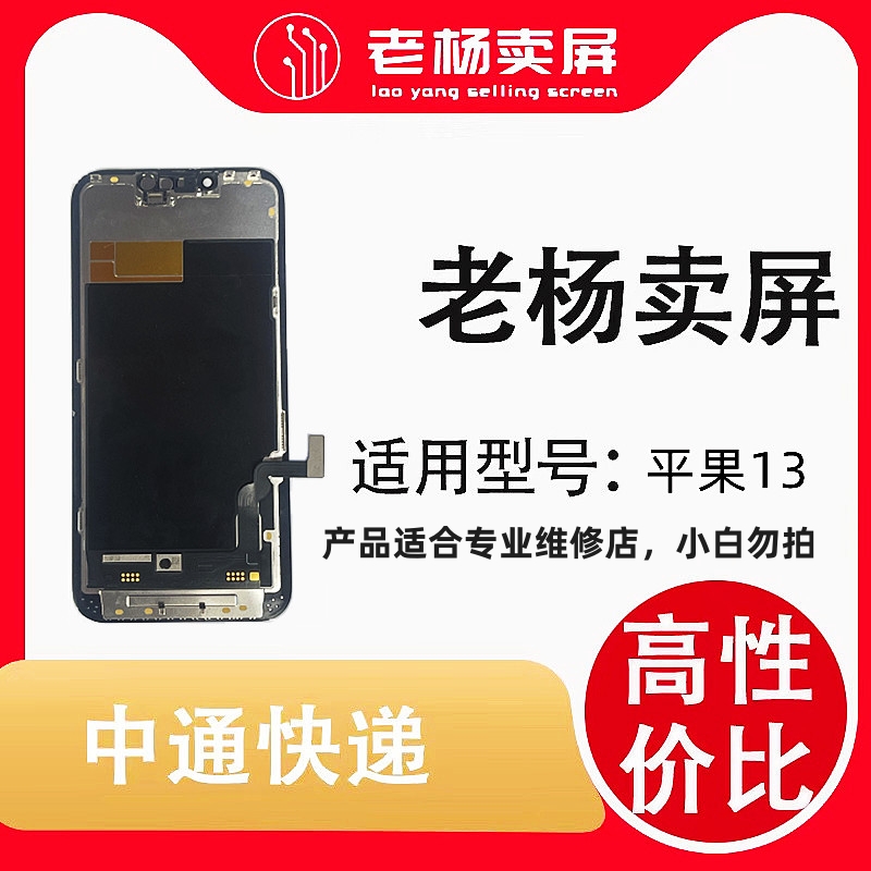 老杨卖屏适用于手机屏幕 13全新全原瑕疵  屏幕总成液晶显示优选