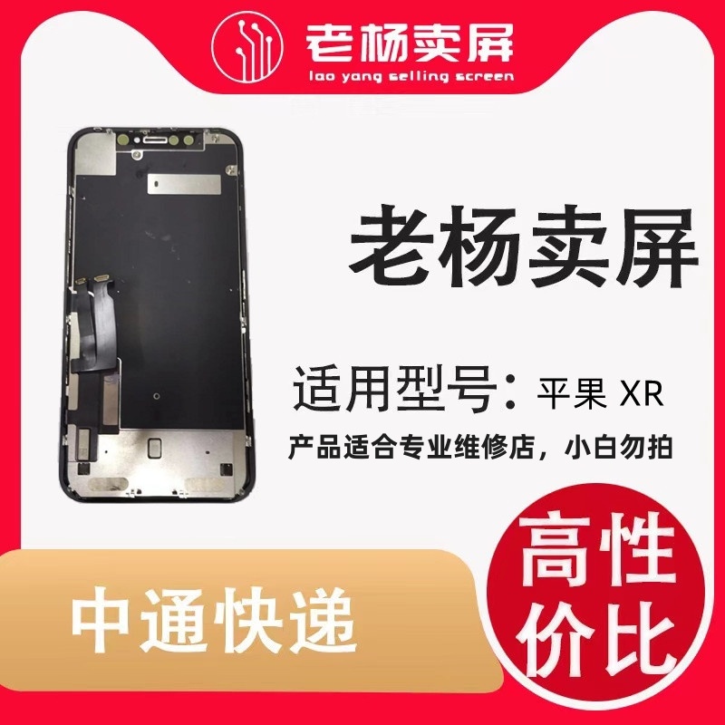 老杨卖屏适用于手机屏幕 XR/X11原压通用TP 屏幕总成液晶显示优选