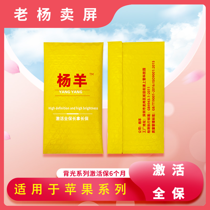  全保适用于杨羊INCELLFHD国产组新屏A规【装机扫码激活保6个月】 