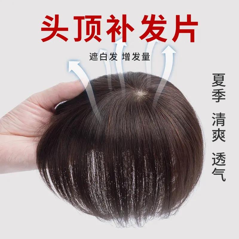 头顶补发片女中老年假发片真发丝遮白发增发量一片式无痕发块夏季