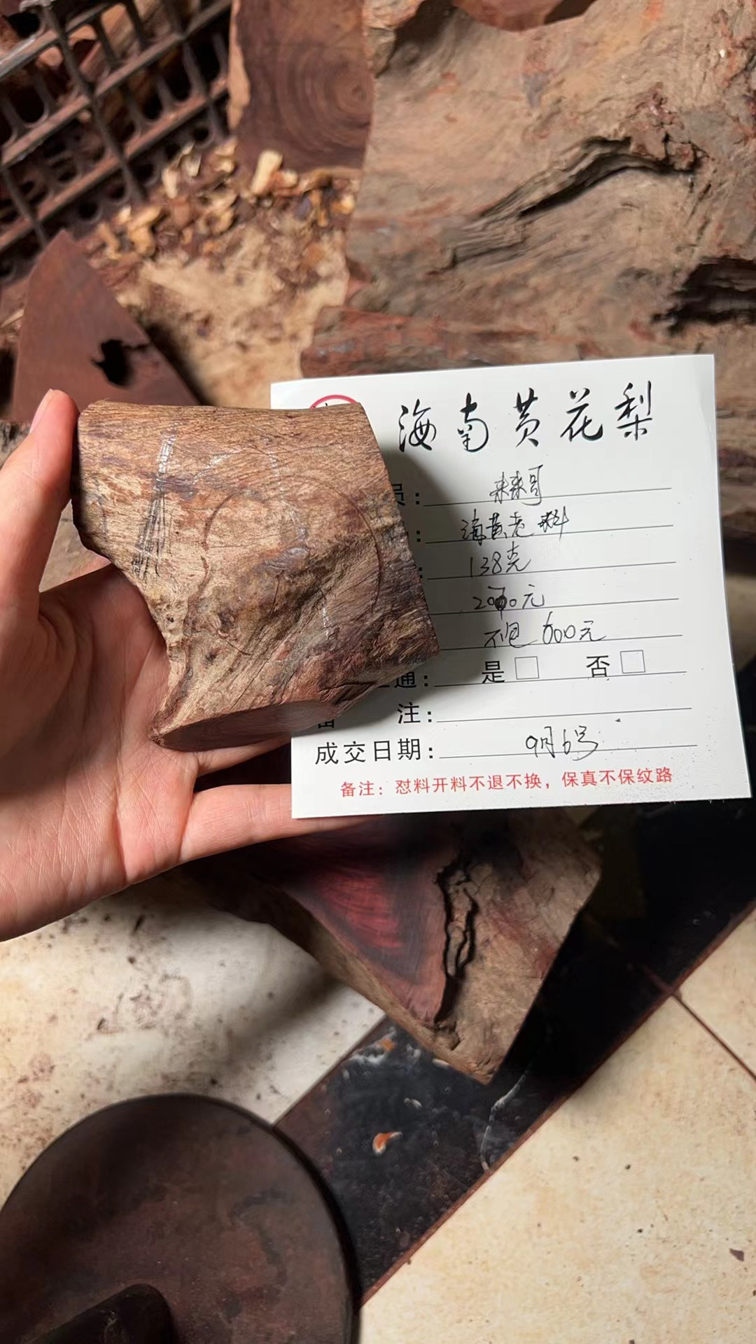 海南黄花梨老料，