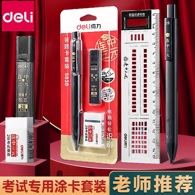 得力2b铅笔考试涂卡笔考试专用答题卡中考涂卡铅笔2比高考涂答题