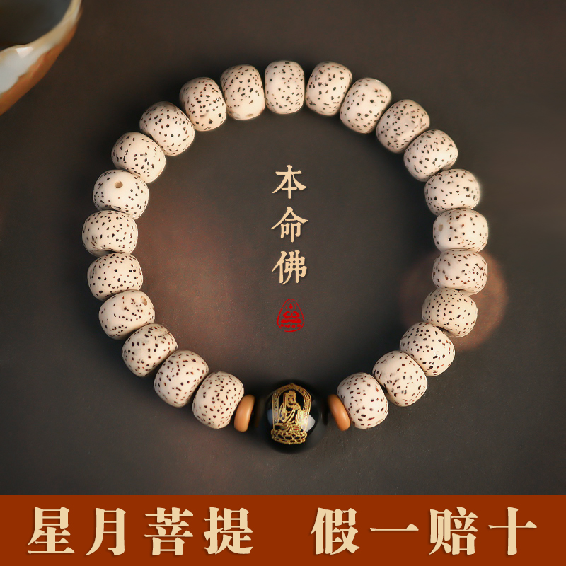 海南星月菩提子手串男女十二生肖本命佛新月文玩佛珠绕指柔饰品