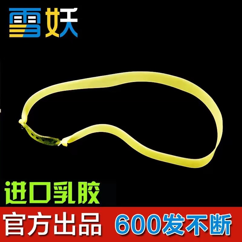 无架弹弓扁皮筋正品进口第三代雪妖防冻耐用高弹力大威力扁皮筋组
