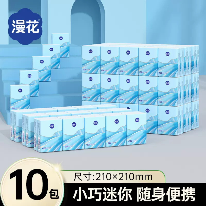 漫花手帕纸面巾纸10小包便携装迷你餐巾纸礼品会销随身装纸巾