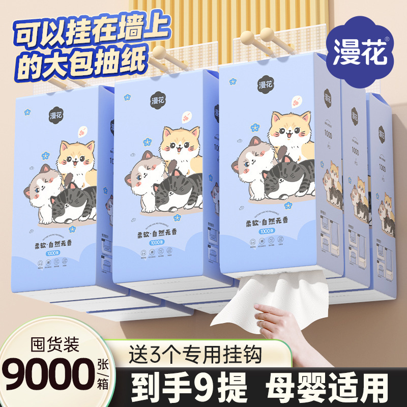 漫花悬挂式抽纸1000张*9提家庭装抽取式面巾纸原木加厚餐巾纸