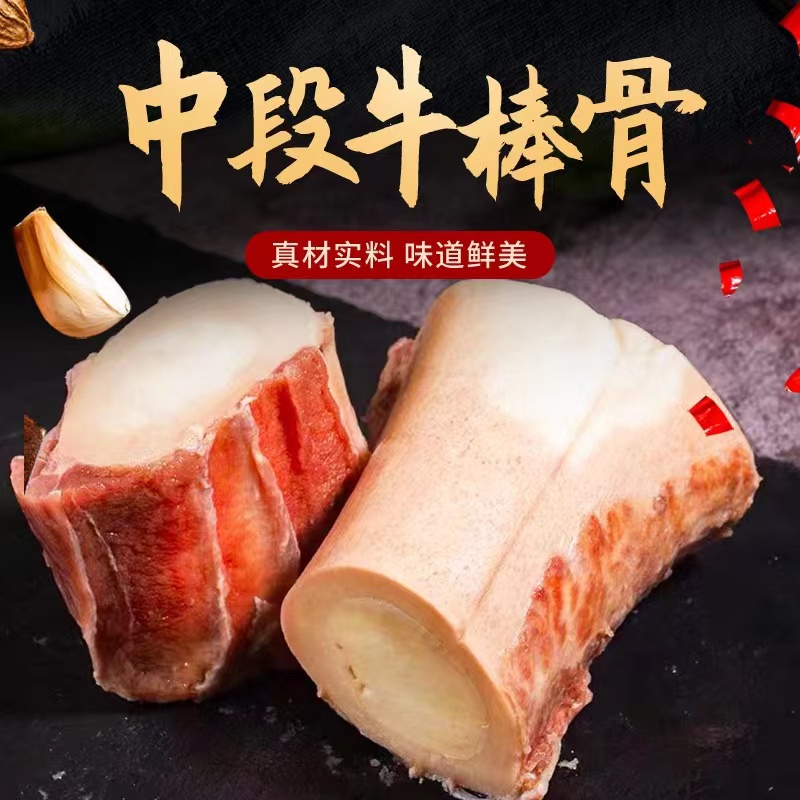 牛棒骨纯中段 5斤