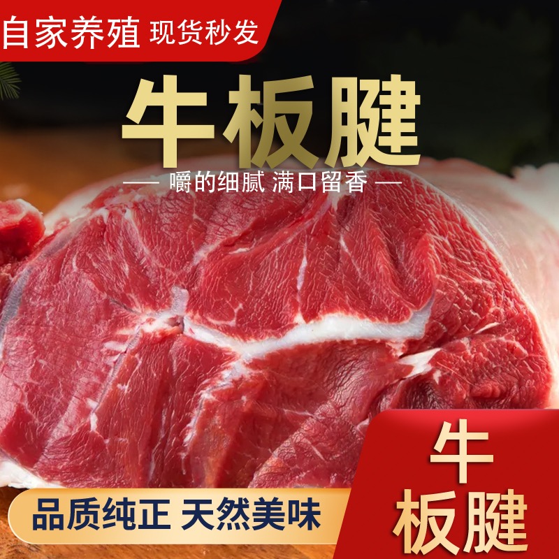 自家散养黄牛牛板腱 4斤
