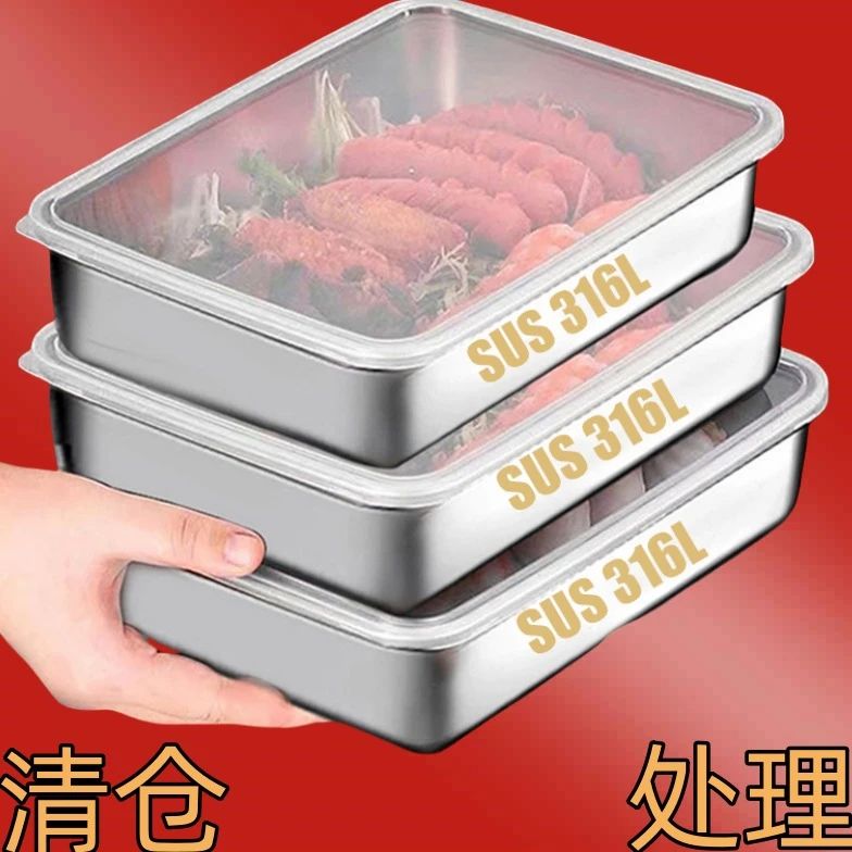316不锈钢食品级加厚方盘凉菜盘蒸盘烧烤盘带盖冰箱收纳保鲜多用.