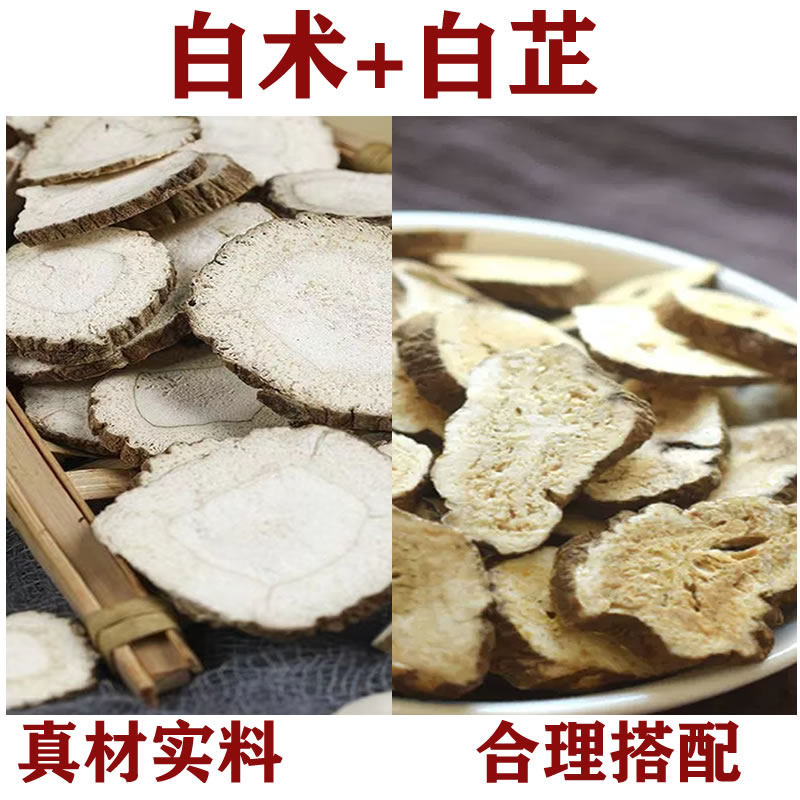 白术白芷正品甄选白术10克白芷10克独立包装可以搭配茯苓
