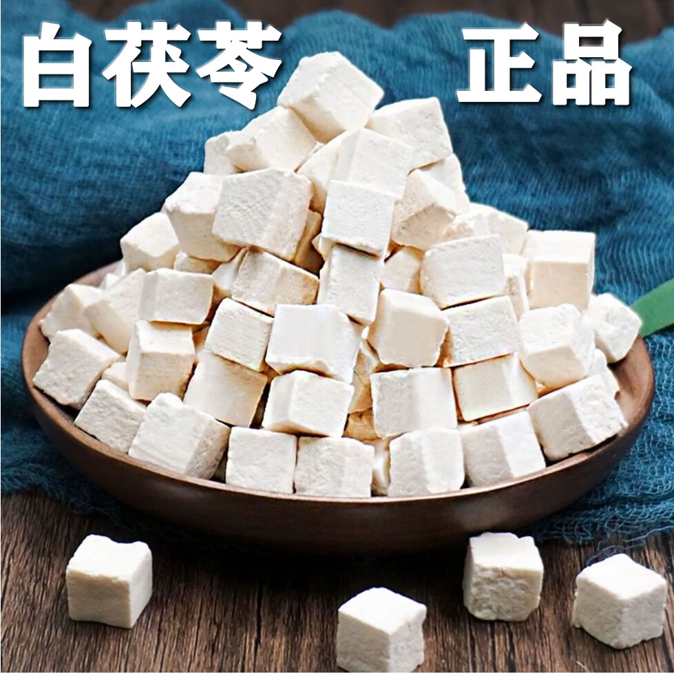 白茯苓 精选茯苓块生茯苓正品茯苓块甄选天然无硫添加滋补地道