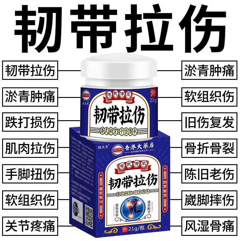 跌打扭伤膏肌肉韧带拉伤软组织挫伤跌打损伤手脚扭伤骨折骨裂外用