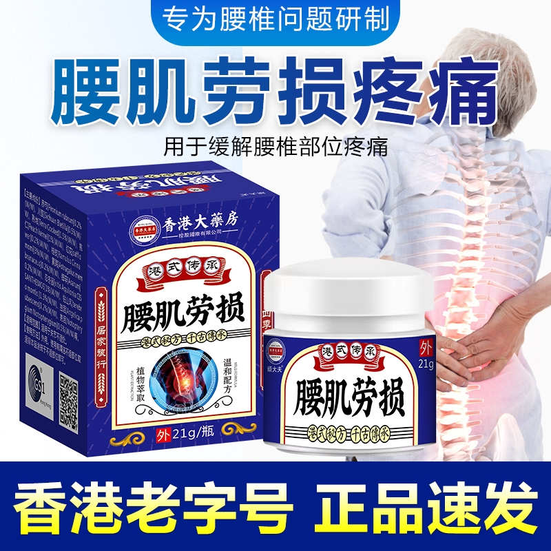 腰间盘突出腰肌劳损腰椎骨刺骨质增生坐骨神经痛腰腿酸痛贴膏特效
