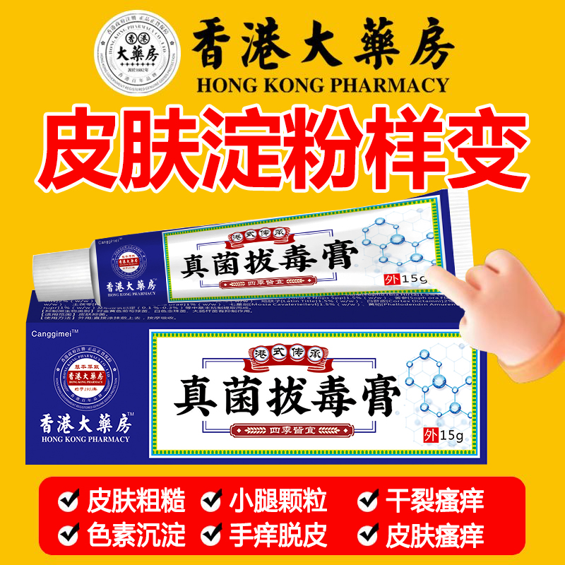皮肤淀粉样变病原发性继发性皮肤淀粉样变专用涂抹拔毒乳膏
