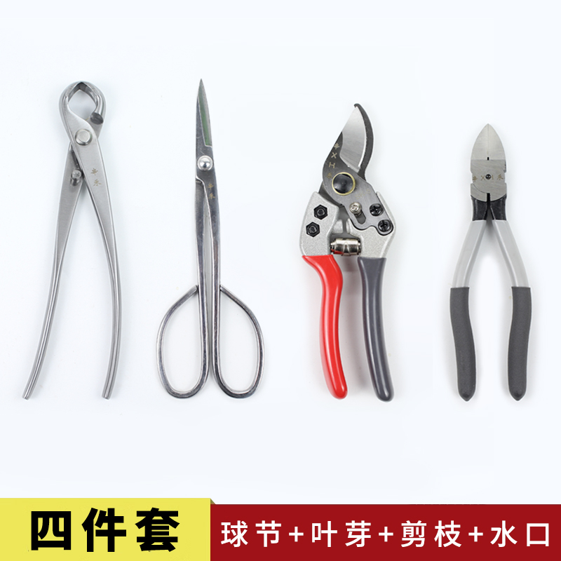 辛禾盆景修剪工具不锈钢套装球节剪叶芽剪修剪工具盆景造型工具
