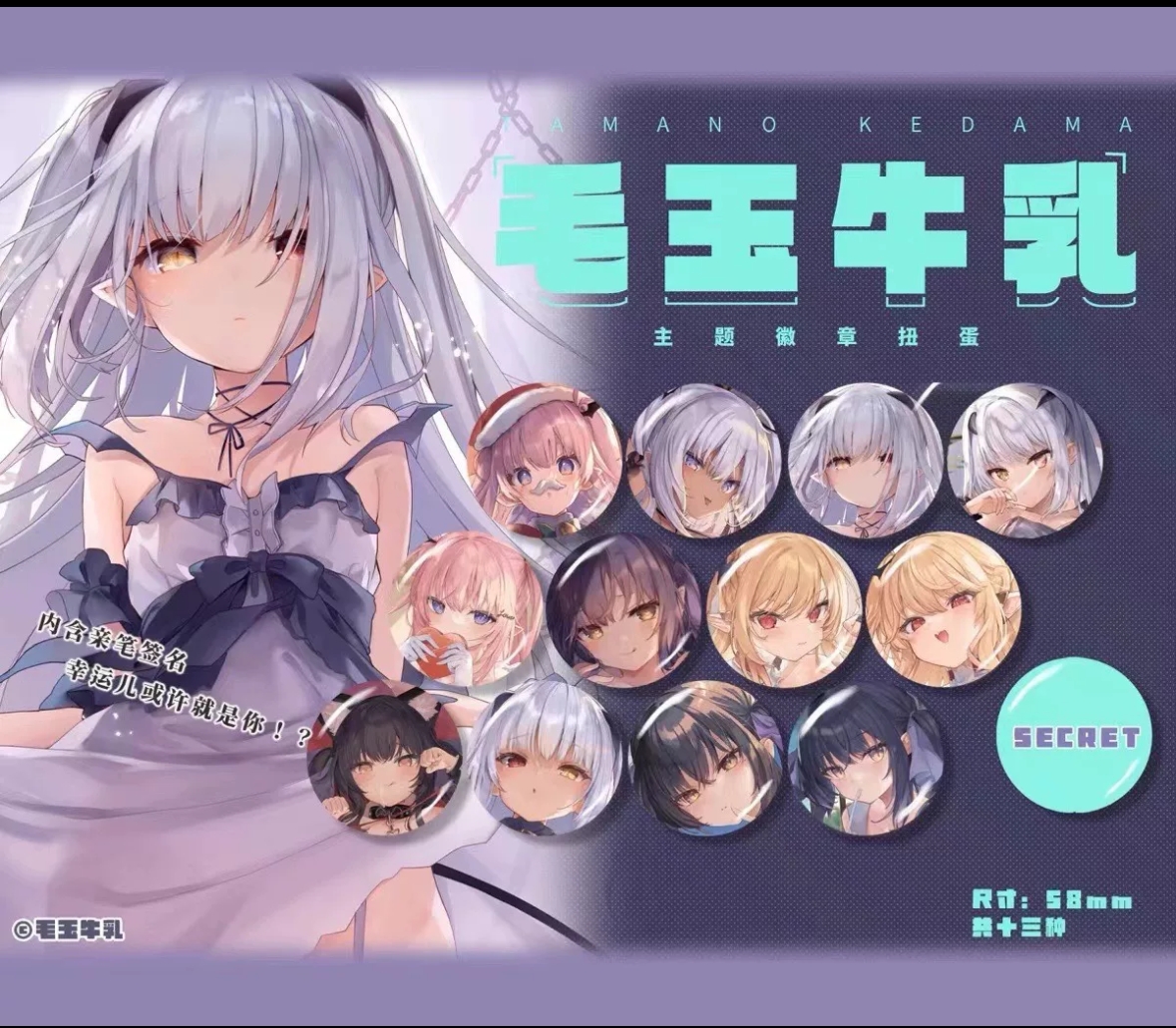 日谷正品【毛玉牛乳】画师吧唧盲盒