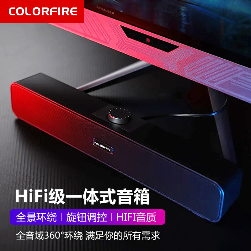 七彩虹USB台式机笔记本一体式游戏多媒体桌面有线音响CSP5201