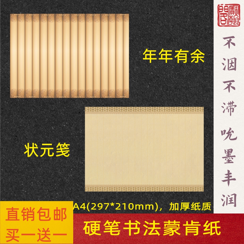 宝翰阁A4纸古简元素横线竖线作品纸参赛纸硬笔书法专用品蒙肯纸
