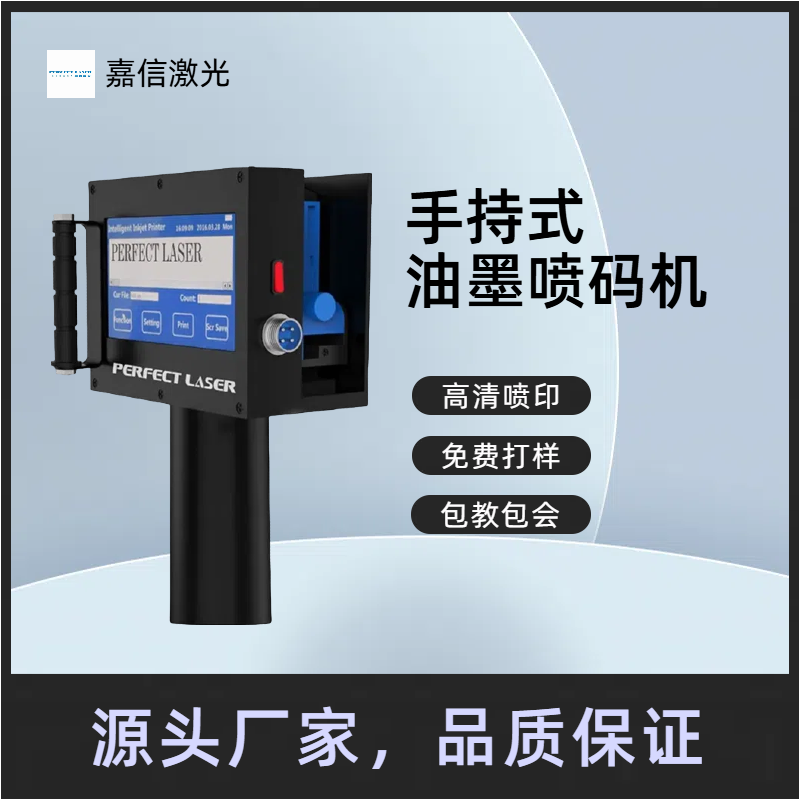 perfect手持式油墨喷码机便携日期图片二维码条形码批号速干码