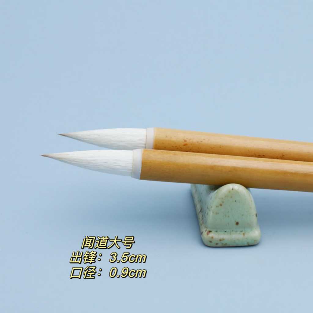 万氏文房闻道笔大号2支