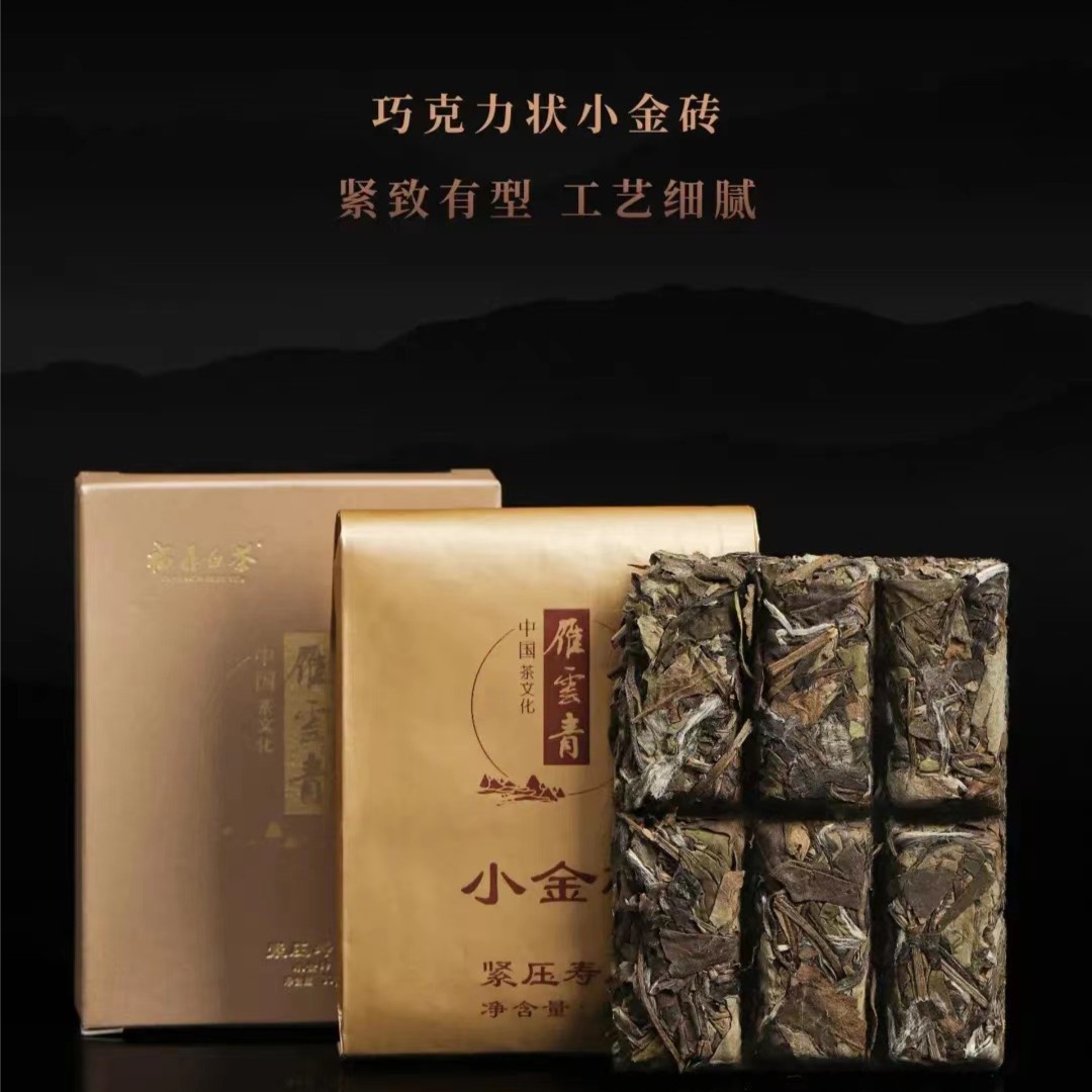 雁云青溪云系列2018白露寿眉小金砖