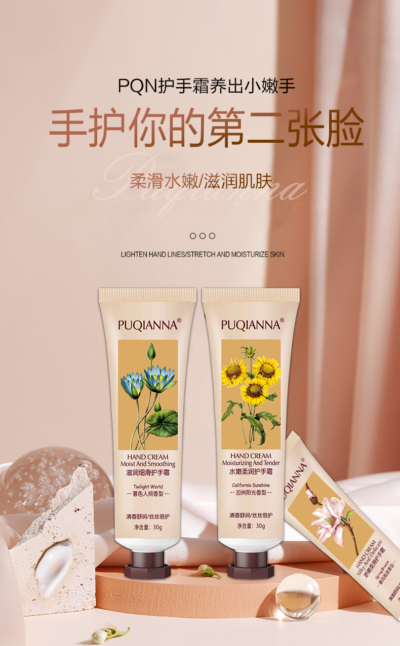 【应季爆款福利拍一发十】普纤娜水嫩柔润防干护手霜嫩肤清香-6983