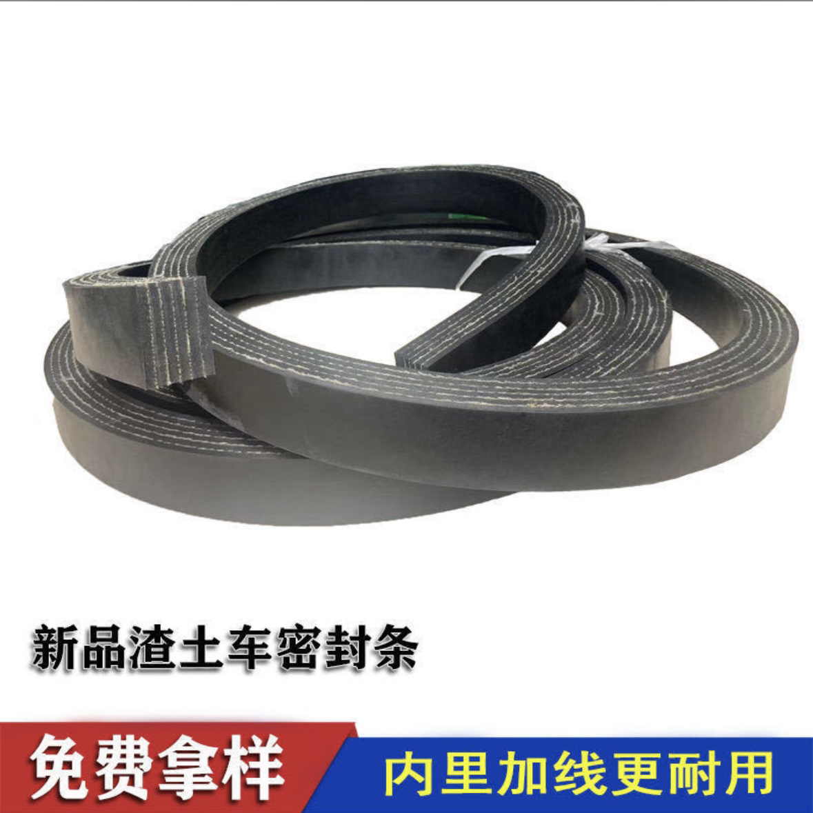 渣土车自卸车 实心带线胶条