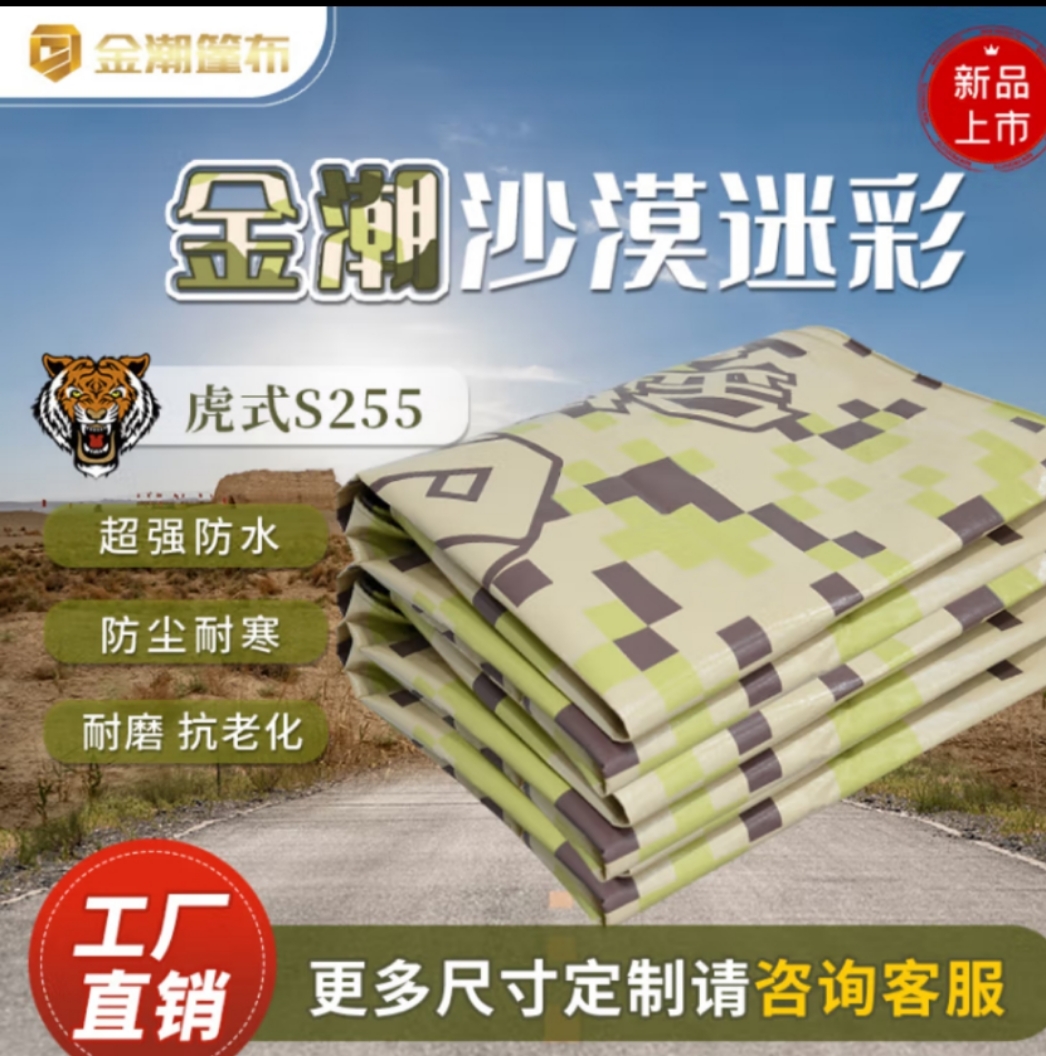 金潮篷布迷彩S255迷彩耐磨篷布耐寒抗老化货车篷布加厚一体篷布