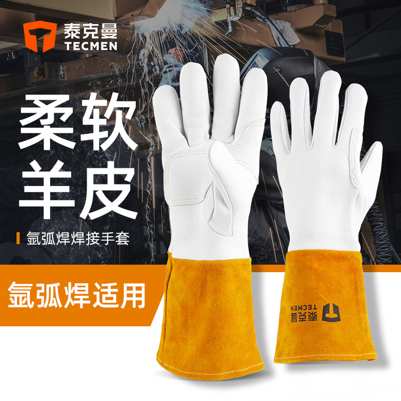 泰克曼柔软羊皮氩弧焊专用隔热中长款电焊烧焊焊工防护手套拼接