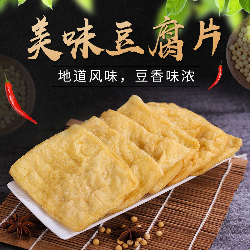湖南耒阳油炸豆腐泡豆干豆腐干千页豆腐乳自制特产煮豆腐块板面