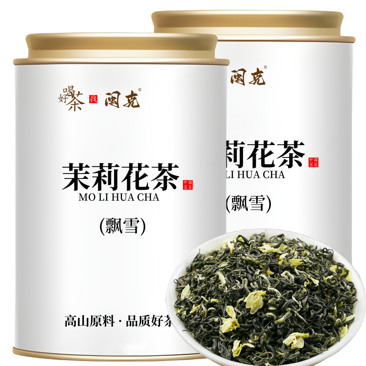 特级茉莉花茶2025新茶传统制作特浓香型白毫 高端单芽飘雪茶叶