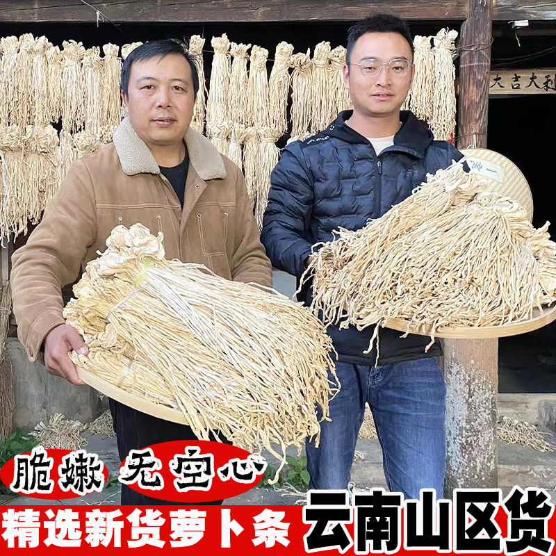 干萝卜条云南优质精品晒干下饭菜干货原味新鲜萝卜干条萝卜干农家