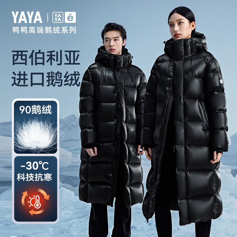 YAYA/鸭鸭【高端鹅系列】中性户外时尚男女同款厚长款保暖羽绒服