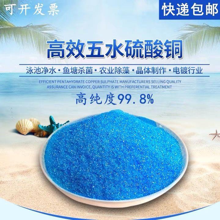 硫酸铜菌剂农用果树多液泳池鱼塘水产养殖除藻净水藻剂