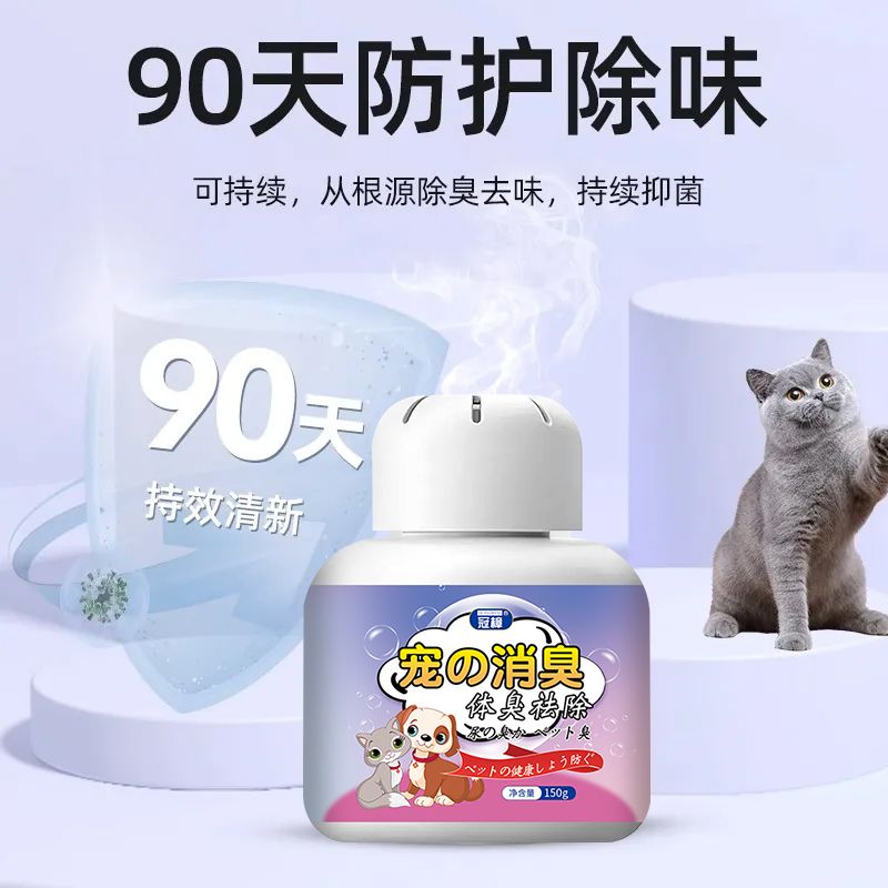 宠物除臭剂房间家用去狗尿味猫砂盆菌除臭神器去猫臭味空气净化