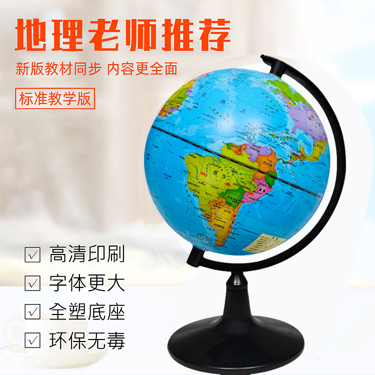 视界达ar地球仪智能摆件小型塑料学生手工学校创意初中生专用