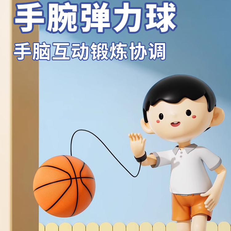 手腕弹力球实心健身甩甩球锻炼反应力老人解闷神器儿童手抛回力球