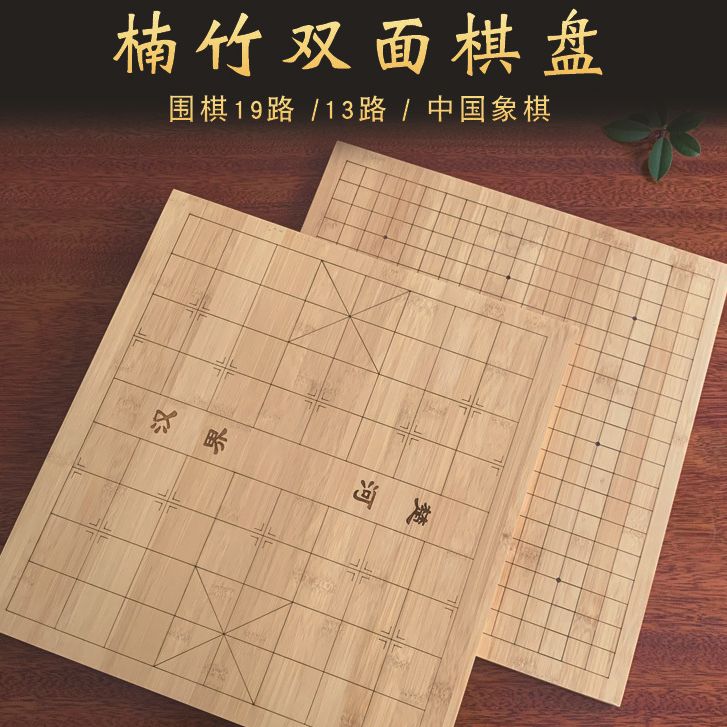 围棋棋盘3路19路五子棋军棋大号折叠楠竹木质双面两用1中国象棋盘