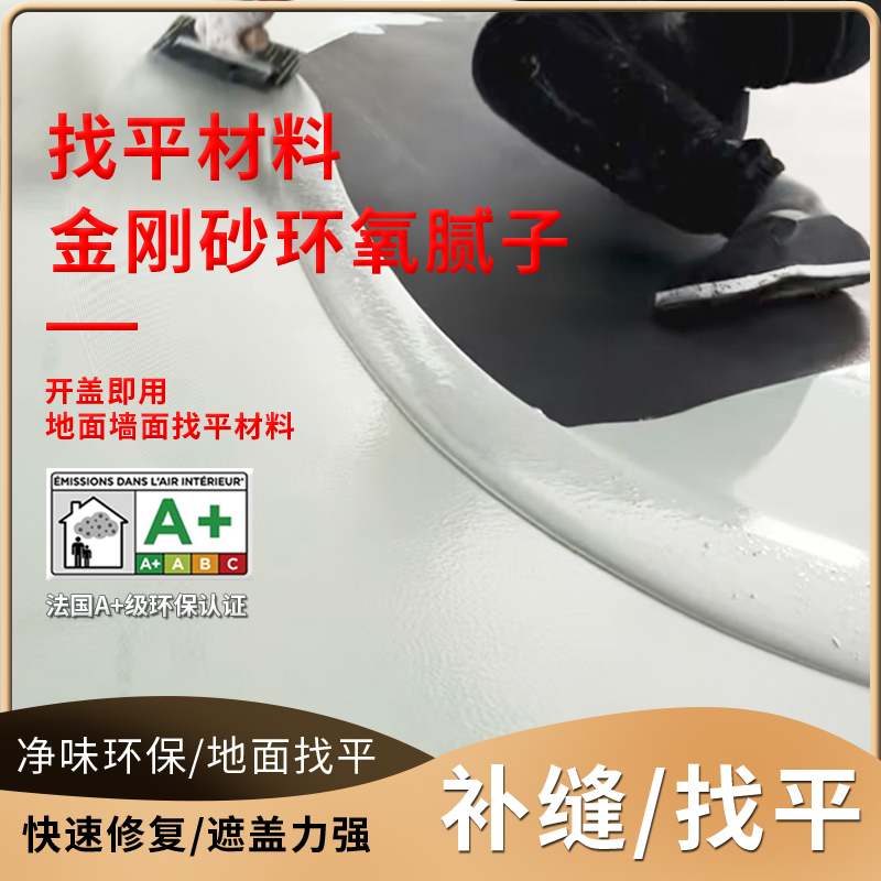地钻【地坪修补材料】金刚砂环氧腻子地面修复翻新防水防霉耐磨抗压