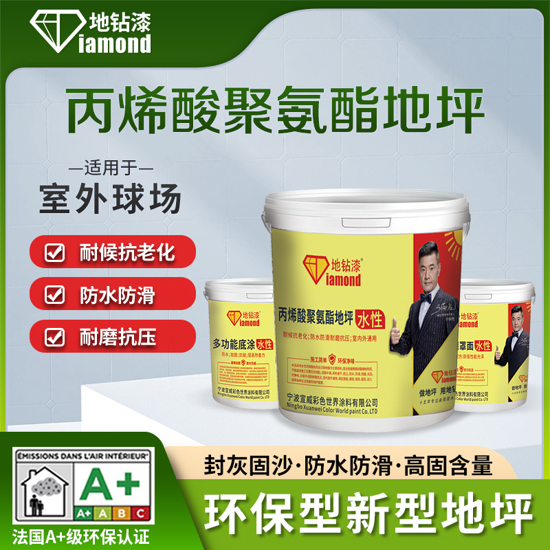 地钻【丙烯酸地坪】户外篮球场操场水泥地耐磨耐候地面漆防晒地坪漆