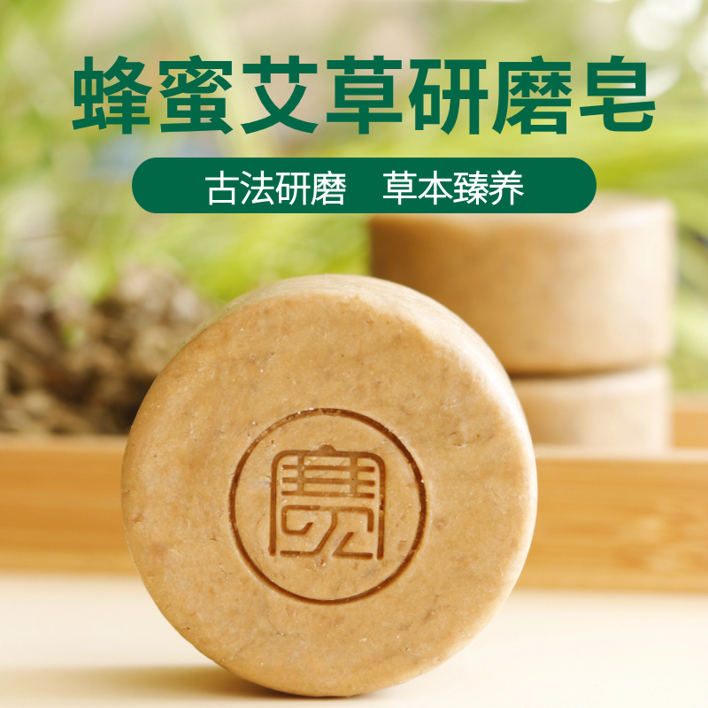 非遗冷制皂艾草蜂蜜研磨皂纯手工深层天然洁面皂